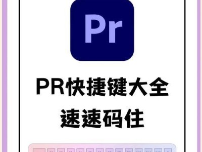 PR2021安装教程电脑版（逐步指导，让你快速掌握PR2021的安装步骤）