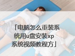 以惠普电脑U盘装系统教程（详细教你如何使用U盘为惠普电脑安装操作系统）