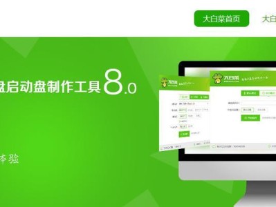 使用大白菜启动系统U盘装系统教程（从制作U盘到安装系统，一站搞定！）