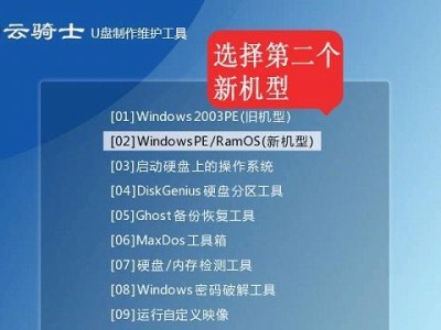 使用云骑士U盘装系统教程（简单易行的U盘装系统方法详解）
