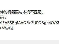 电脑改机器码教程（以电脑改机器码为基础，解锁更多应用场景和定制需求）