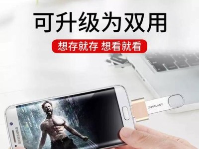 台电64gU盘使用教程（轻松学会使用台电64gU盘的技巧与方法）
