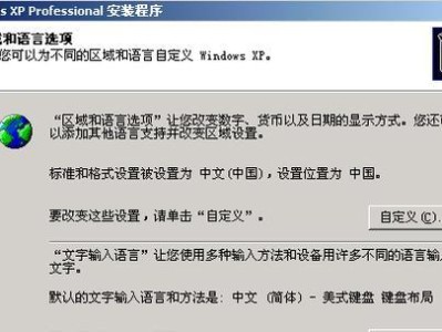 使用U盘装机系统XP的详细教程（快速、方便地在U盘上安装WindowsXP系统）