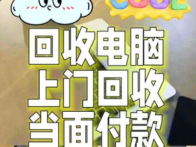 如何解决收购的笔记本电脑无法开机的问题（收购笔记本电脑开不了机？快来看看这些解决方案！）