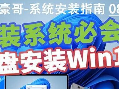 使用U盘开机装系统教程（简单易懂的步骤，让你轻松装系统）