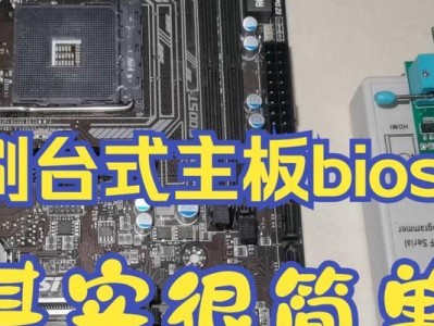 在线刷BIOS教程（一键刷新BIOS，快速修复电脑故障）