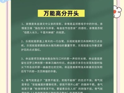 常见的作文开头方法详解（帮助你写出优秀作文的开头技巧）