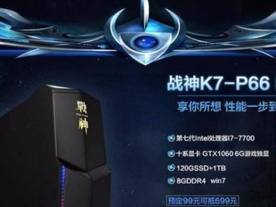 神舟战神K7主机（全面升级的硬件配置让你畅玩游戏如梦如幻）