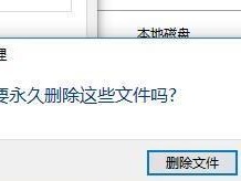 彻底删除文件的方法及注意事项（保护个人信息安全，有效清除文件痕迹）