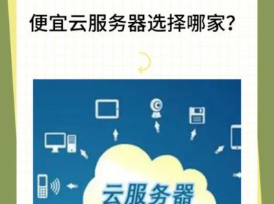 便宜好用的云主机推荐（经济实惠又高效的云主机选择，解决你的托管需求）