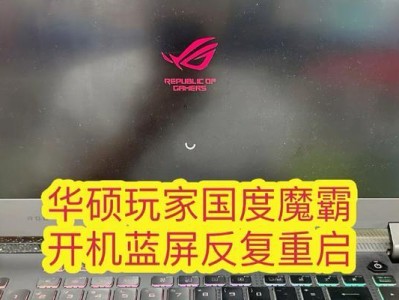 华硕电脑频繁蓝屏重启之谜（探究华硕电脑蓝屏重启的原因及解决方法）