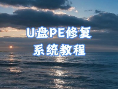 使用U盘安装系统教程（详解U盘安装系统的步骤和方法）