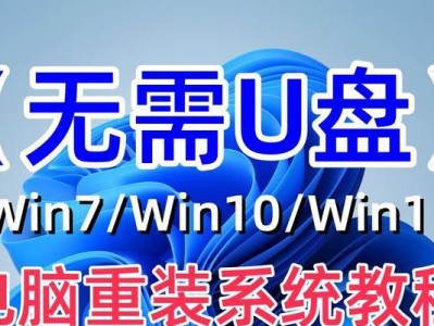 大白菜重装系统U盘启动教程Win7（详解如何使用大白菜制作U盘启动盘，重新安装Win7系统）