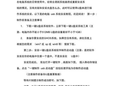 使用USB轻松更新系统（教你如何利用USB更新操作系统）