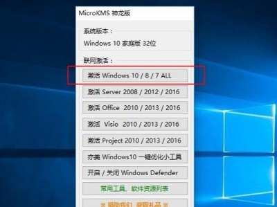 Windows7激活工具推荐（寻找最佳的Windows7激活工具）