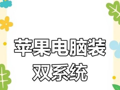 使用U盘安装双系统教程（简单易懂的双系统安装指南，让您的电脑更加强大）