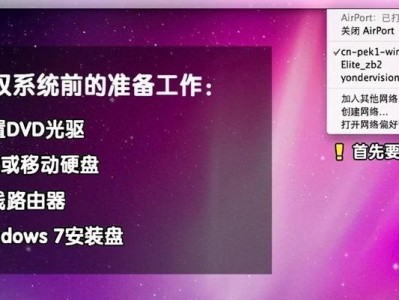 用U盘将苹果Air改装成Win7系统（教你一步步操作，让你的苹果Air实现多操作系统切换）