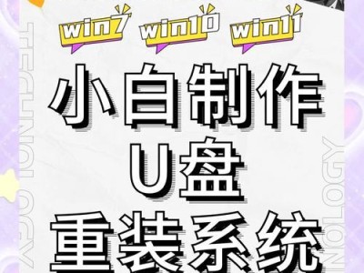 以Mac如何使用U盘安装Win7系统教程（简单步骤让你轻松装上Win7系统）
