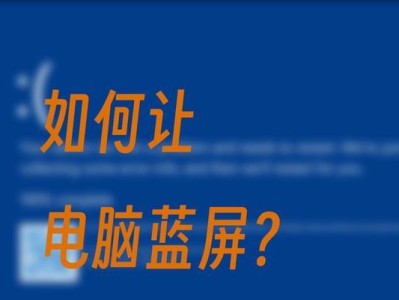 游戏电脑频繁蓝屏解决方法（玩游戏电脑经常出现蓝屏的原因和解决方案）