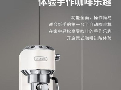 以德龙310咖啡机的优点和性能介绍（一款高性能的咖啡机，适合家庭和办公室使用）