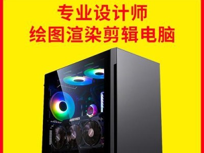 设计师电脑如何装系统（简明教程帮你轻松完成系统安装）