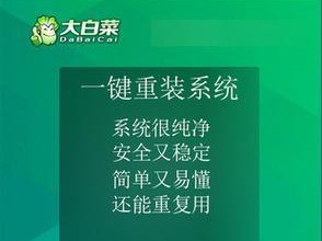 使用U盘安装系统教程大白菜（轻松学会使用U盘安装系统的技巧与步骤）