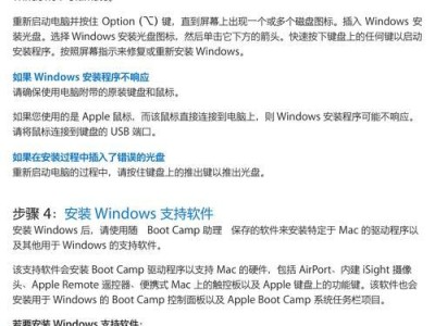 在Mac电脑上安装Windows7系统的教程（轻松实现跨平台操作，让Mac也能运行Windows7）