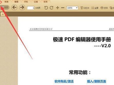 《掌握PDF阅读工具的使用技巧》（提升工作效率的关键技能）