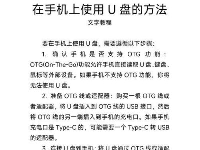 使用U盘刷新BIOS教程（详细步骤解析，让您轻松完成BIOS刷新）