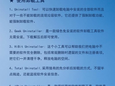 全方位推荐最强力的卸载工具（快速、彻底、可靠，卸载无忧享受电脑纯净）