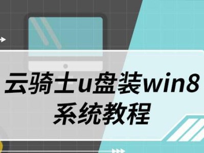 使用优盘安装系统的完整教程（让您轻松掌握优盘安装系统的步骤与技巧）