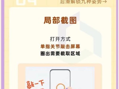 华为手机截图快捷键全攻略（掌握华为手机截图快捷键，轻松分享精彩瞬间）