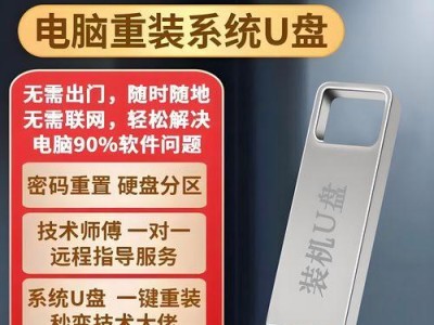 使用U盘一键安装系统，让操作更便捷（轻松搞定系统安装，节省时间与精力）