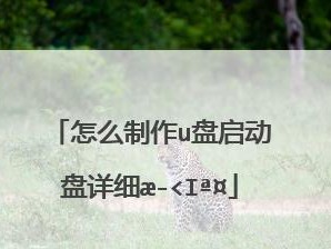 无电脑启动盘制作教程（使用U盘制作启动盘，轻松应对系统故障和数据恢复）