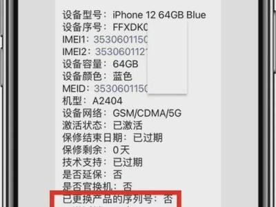 如何通过苹果官网序列号查询产品信息（全面了解苹果产品的来源与质量）
