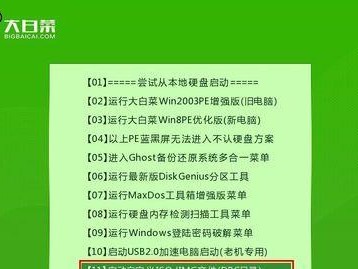 大白菜pe备份系统教程（一键备份，零失误恢复，数据随时随地可控）