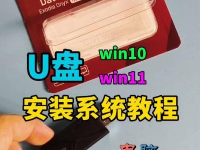 使用U盘安装Windows系统的完整教程（简单易懂的U盘安装Windows系统详细指南）