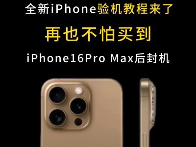 苹果手机使用教程一（简单易懂的iPhone使用指南，让您迅速掌握手机操作技巧）