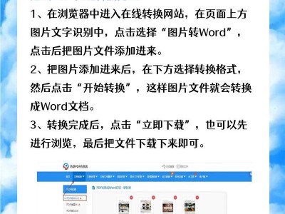 从手机上PDF转换成Word文档的步骤与技巧（快速、简便地将PDF转换为可编辑的Word文档）