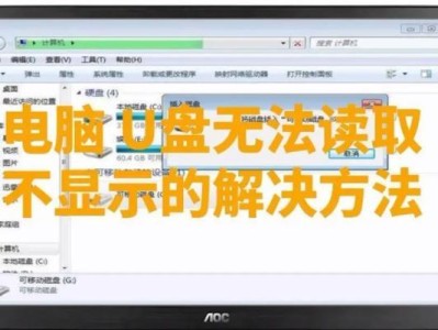 U盘无法识别的维修教程（快速解决U盘无法识别的问题，恢复数据安全）