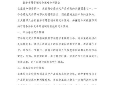 常见的市场营销定价方法（探索不同定价策略下的市场竞争优势）