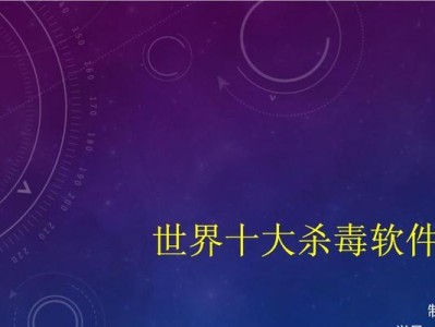 2023年企业版杀毒软件排行榜揭晓（病毒无所遁形，保护企业信息安全的必备武器）