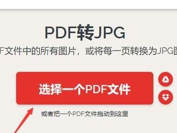PDF转图片操作方法（快速将PDF文件转换为图片，助力您高效处理资料）