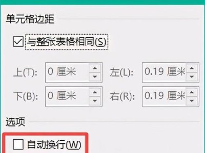 Word表格的大小调整技巧（掌握表格高和宽的调整方法，让你的文档更美观实用）