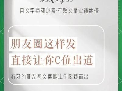 朋友圈（如何利用朋友圈打造个人品牌和提升社交影响力）