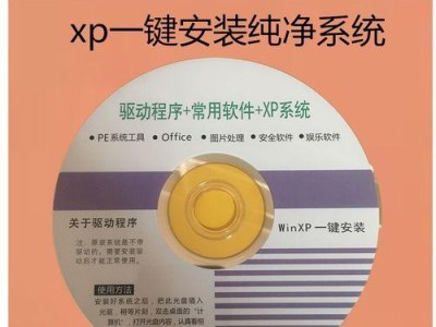 使用光盘安装XP系统的详细教程（快速掌握光盘安装XP系统的技巧与步骤）