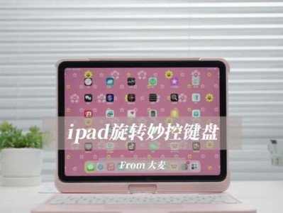 如何设置iPad屏幕旋转（轻松掌握iPad屏幕旋转设置技巧）