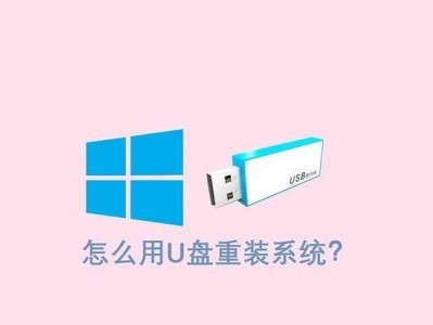 用U盘重装戴尔系统教程（简单易懂的步骤让您轻松完成重装）