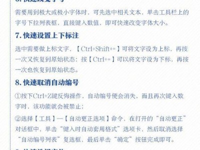 如何正确设置文档排版格式（提高文档质量的排版技巧）