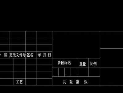 工程制图标题栏填写示例与要求解析（详解工程制图标题栏的正确填写方法，助力工程设计与施工）